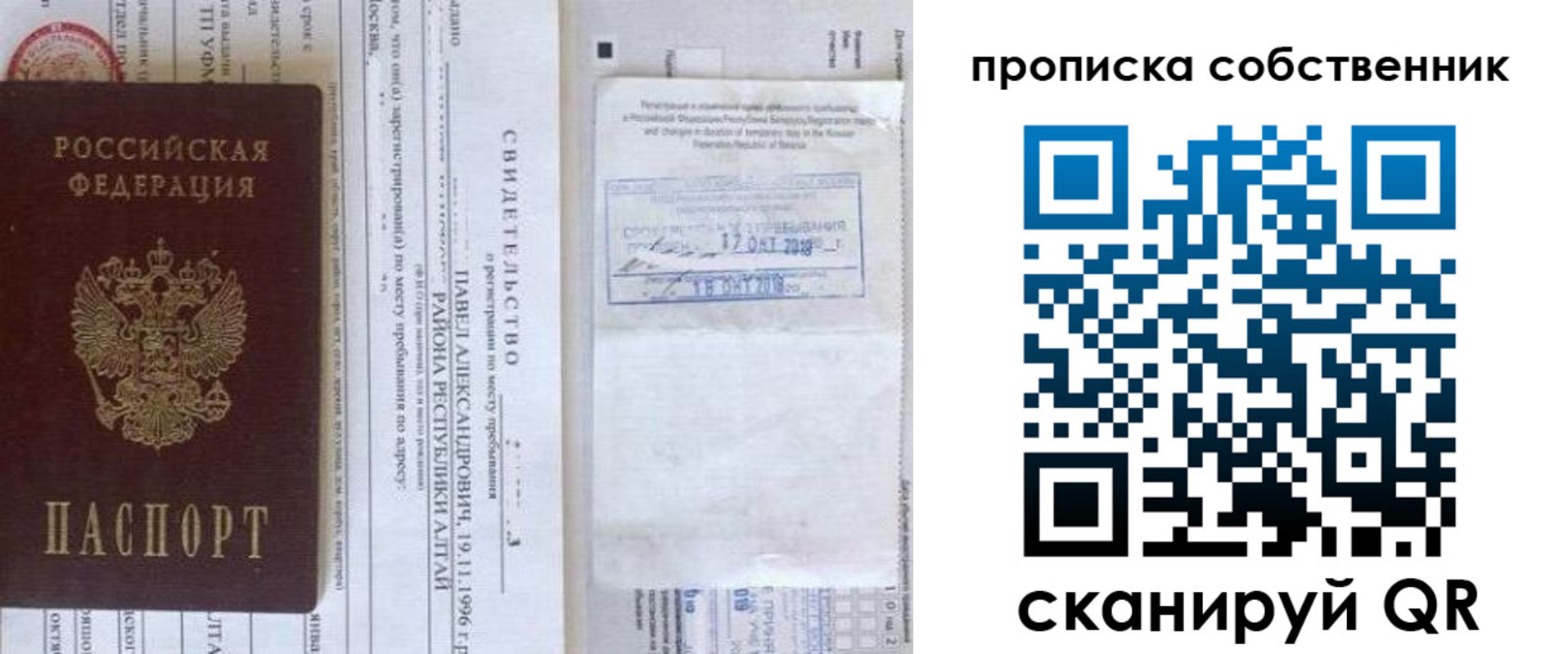 прописка 2025 в Пыть-Яхе